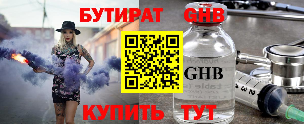 БУТИРАТ  Соликамск  БУТИРАТ 1.4BDO 