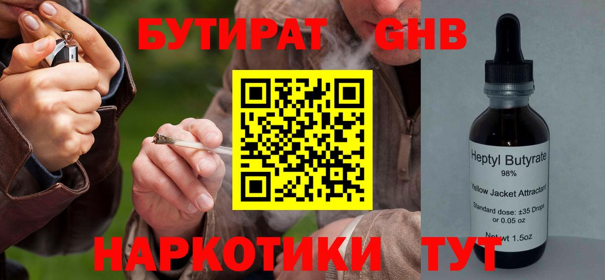 БУТИРАТ BDO  Вход с VPN  Соликамск 