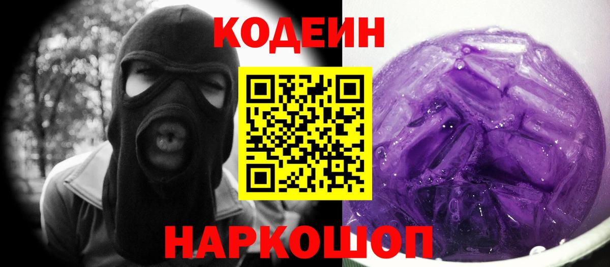 Кодеиновый сироп Lean напиток Lean (лин)  Соликамск 