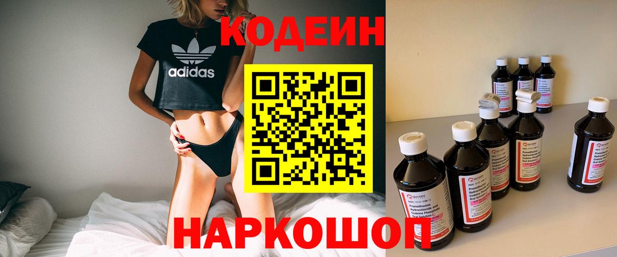 Кодеин Purple Drank Соликамск